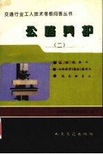 公路养护  2