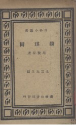 魏琪尔