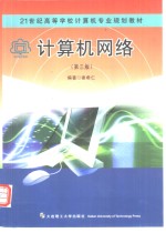 计算机网络