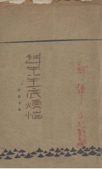 赵先生底烦恼