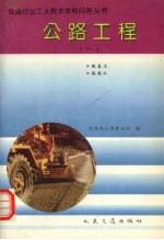 公路工程  1  路基工  路面工