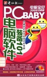 电脑软件装备101