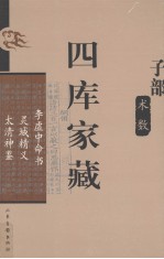 四库家藏  李虚中命书