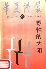 野性的太阳