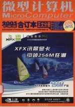 微型计算机2005下半年合订本  正文分册
