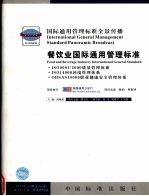 餐饮业国际通用管理标准  3