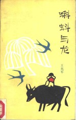 蝌蚪与龙