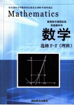 普通高中课程标准实验教科书  数学  选修2-2  理科
