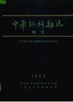 中华外科杂志增刊