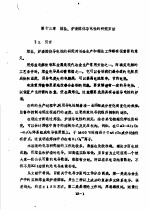 冶金物理化学研究方法  下  第13章  熔盐、炉渣溶体导电性的研究方法