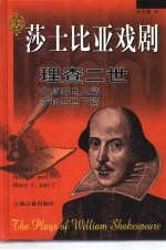 理查二世  亨利四世上篇  亨利四世下篇