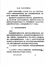 冶金物理化学研究方法  上  第3章  温度及其测量方法
