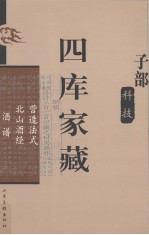 四库家藏  营造法式