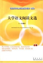 大学语文阅读文选  一年制  上