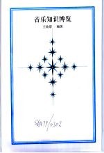体育与尚美  音乐知识博览