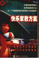 快乐家教方案  女生葛竞成长历程
