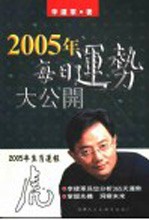 2005年生肖运程  虎