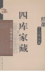 四库家藏  毛诗正义  5