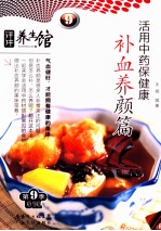 汗牛养生馆  第9季  活用中药保健康  补血养颜篇