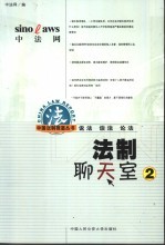 法制聊天室  2