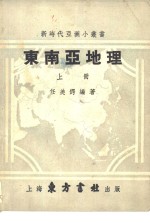东南亚地理
