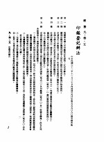 中华民国台湾地区企业经营法规  3  第9篇  后勤管理  3  总务  9-35  印鉴登记办法