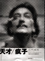天才/疯子  达利画传