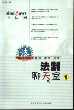 法制聊天室  1