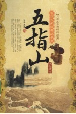 五指山