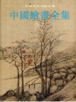 中国绘画全集  16  明  7