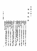 中华民国台湾地区企业经营法规  2  第5篇  财务管理  1  租税  5-1-2  所得税法