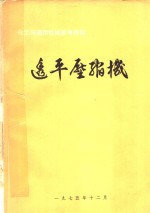 化工与通用机械参考资料  透平压缩机