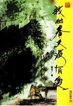 我的春天没有爱  长篇小说