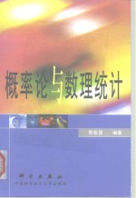 概率论与数理统计
