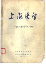 上海医学  心电图讲座专辑