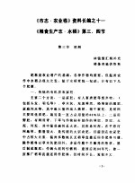 乐清市土地志  第7章  地籍管理  终审稿