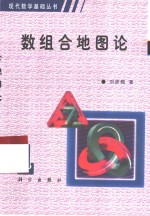 数组合地图论