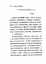 温州市志·农业卷  温州古代农业封建经济资料汇编