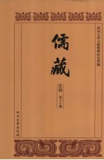 儒藏  史部  儒林年谱  10