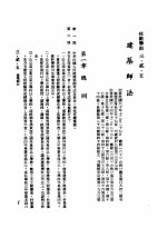 中华民国台湾地区企业经营法规  1  第3篇  营建管理  2  技术准则  3-2-5  建筑师法