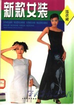 新款女装  连衣裙