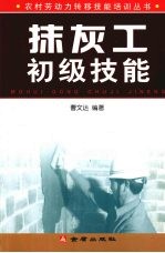 抹灰工初级技能