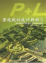 景观规划设计新潮  2  下