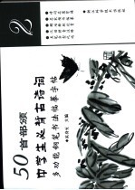 50首部颁中学生必背古诗词  多功能钢笔书法临摹字帖  2