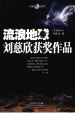 流浪地球