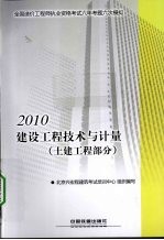 建设工程技术与计量  土建工程部分