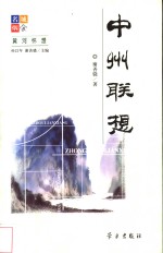中州联想
