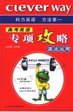 高考英语专项攻略  语法运用