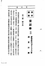 文艺创作讲座  第3卷  童话讲座