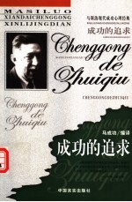 成功的追求  追求人生成功的状态